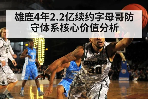 basketball defense