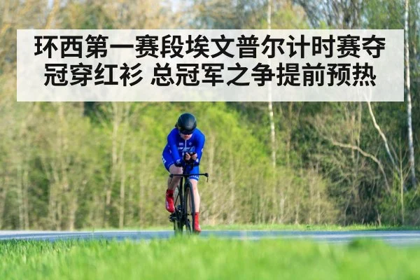 cycling time trial